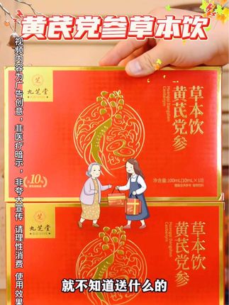 黄芪党参草本饮#黄芪党参草本饮 #黄芪 #党参 #草本饮 #好喝不贵 @DOU+上热门 @DOU+小助手