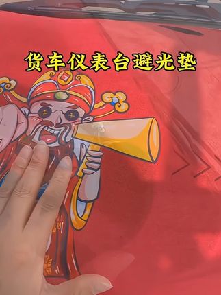 #货车用品 #好物推荐🔥 #卡车司机
