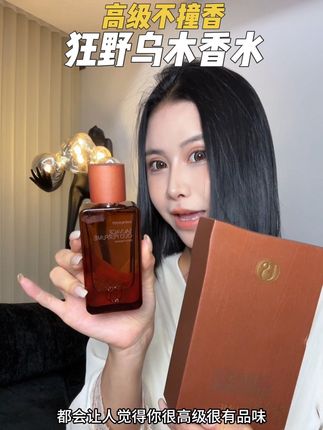 这个价位买到这么高级沉稳的乌木香真的太值了!关键这瓶子也高级容送人也合适#香水推荐 #香水控 #乌木沉香