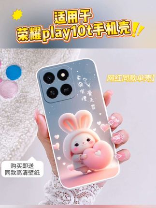 #荣耀play10t #新品上新 #上热搜 #爆款热卖中 #防摔手机壳