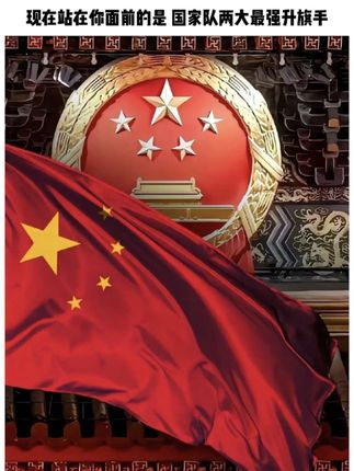 现在在你面前的是,国家队两大最强升旗手。#张自轩 #升旗仪式  #爱国#天安门藏书票