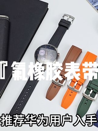 想要一款高端氟橡胶表带看过来,防水防汗防臭,耐用#华为手表 #华为watch5 #华为gt4 #华为gt5 #华为watch4pro