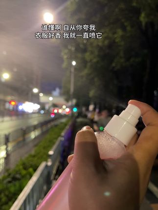 自从你夸我衣服好香,我就再没换过~#衣物香氛#衣服香水 #自带体香小秘诀 #我捡到宝了 #衣物喷雾