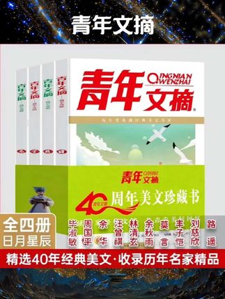 【正版现货】读者35周年珍藏版青年文摘40周年纪念版杂志初高中作文#书籍推荐 #书籍分享 #书籍 #课外阅读