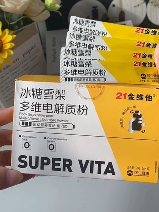 #21金维他冰糖雪梨多维电解质粉、爱运动的宝子们千万不要错过哦,酸酸甜甜超好喝、#运动#自律 #好喝不贵