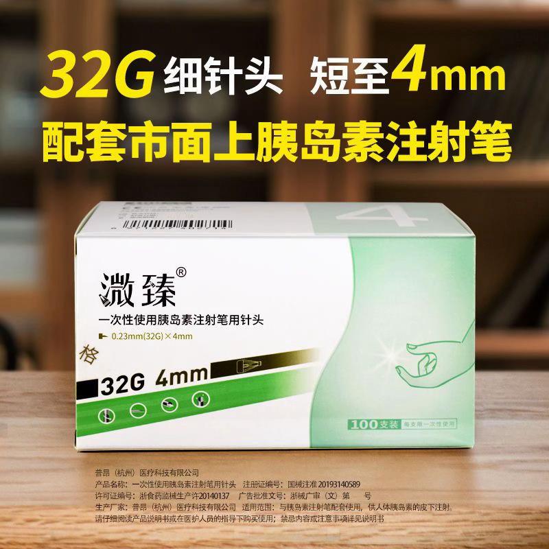 防若无痛胰岛素一次性注射针头
