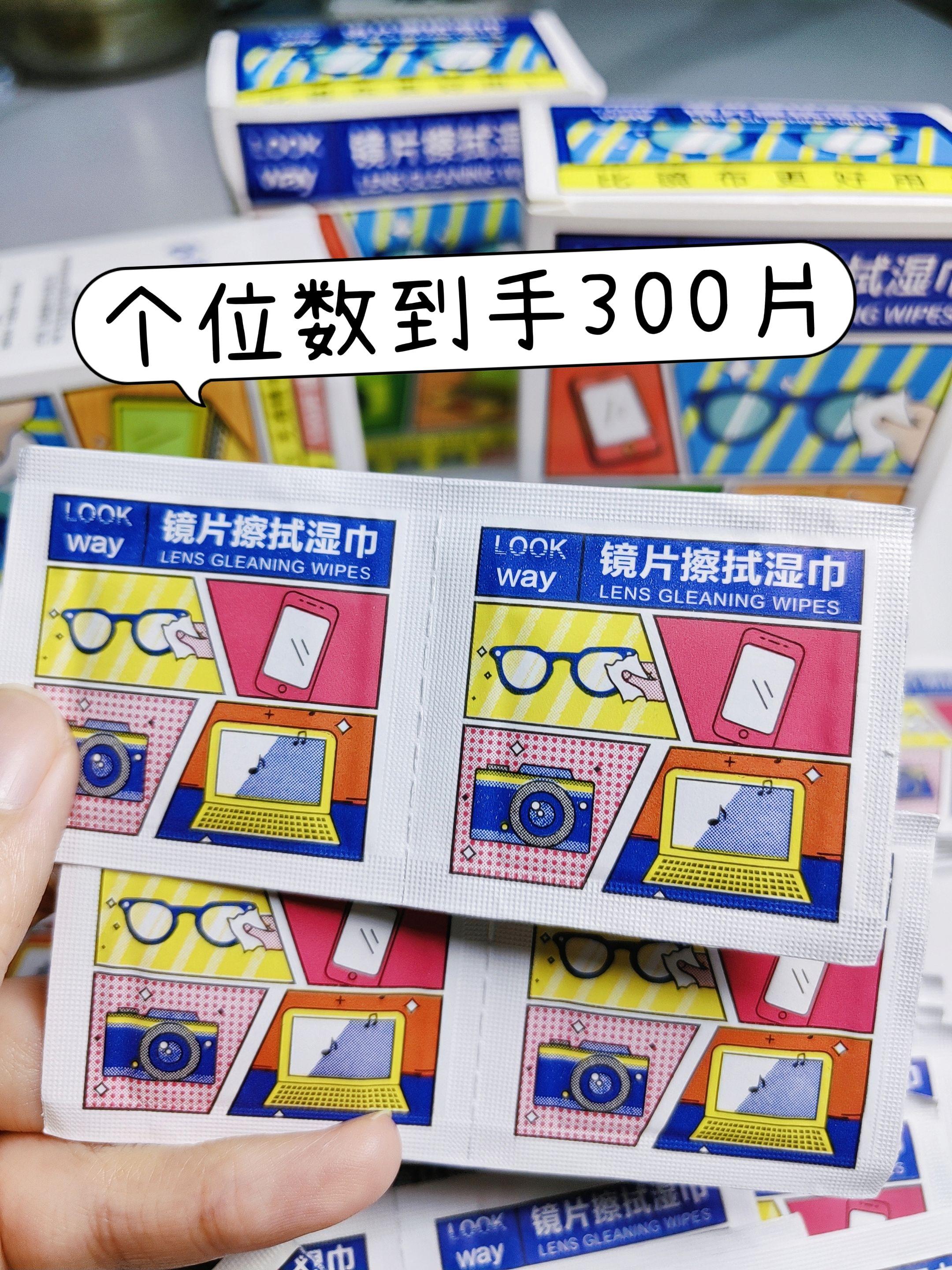 #学生党必备 #眼镜擦拭湿巾 #眼镜清洁湿巾 #眼镜 #好物推荐🔥