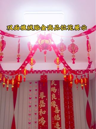 #备婚日记 #结婚 #婚房布置 #备婚好物分享 #结婚布置 房顶这一套喜庆又好看