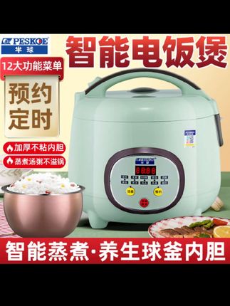 peskoe/半球电饭煲大容量智能3-4人迷你家用小型多功能 #半球智能电饭煲 #预约定时电饭煲 #不粘内胆煮饭香 #多功能电饭煲 #家用养生球釜电饭煲