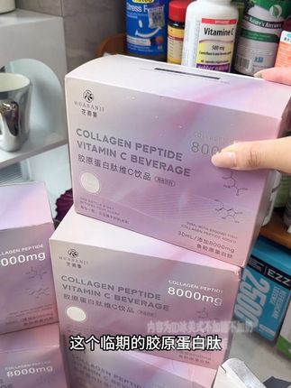 #胶原蛋白 #胶原蛋白肽 #胶原蛋白肽饮品 #种草好物 #好物推荐🔥  不要改数量,点开就是三盒价格