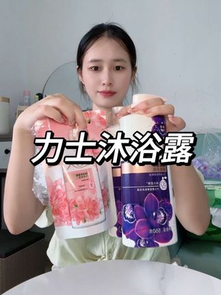 回复@幸运遇见 的评论#力士沐浴露 #洗护好物 #沐浴露 #香香公主 #强烈推荐