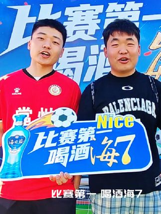 苏超第九轮,喝海7,继续嗨起!#海之蓝