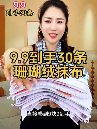 #抹布#珊瑚绒抹布推荐 #超便宜超划算 #厨房好物 #平价好物