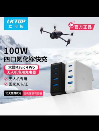 LKTOP适用于DJI Mavic4pro/Air3S/Air3无人机充电器大疆100瓦充电#充电器 #无人机 #无人机航拍 #无人机充电器 #充电器一拔又是一年