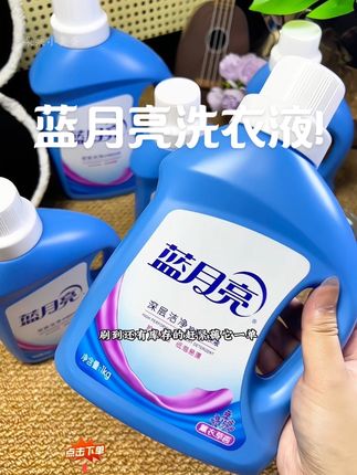 #蓝月亮洗衣液 都卷到这个价发5大桶12斤了!每天都要用的消耗品趁划算可以多囤点#洗衣液 #污渍轻松去除 #洗护好物 #香氛洗衣液