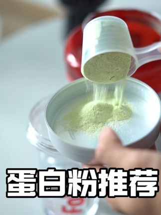 新手健身买蛋白粉千万别选错,四重乳清更强大!#foyes蛋白粉#蛋白粉#补剂