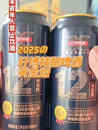 #轩博精酿啤酒 入门级精酿,绵密泡沫,麦香浓郁