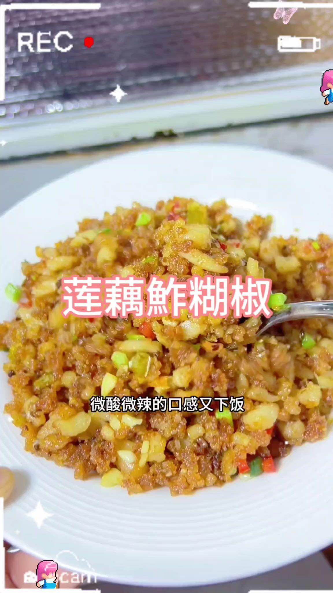 莲藕鲊糊椒,做法简单又好吃,不管是配干饭、或是稀饭都特别香#杜克和一哥 #杜克环游世界 #孟加拉的故事 #莲藕鲊辣椒 #交换世界计划