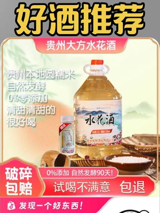 贵州大方水花酒粮食米酒糯米酒小甜水12度水花酒纯粮酿造见风倒#米酒#糯米酒 #好酒推荐 #性价比好酒 #爆款热卖中