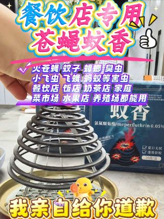 #灭蚊蝇 后厨驱蚊,卫生加码——筑牢食品安全防线!后厨卫生无小事,蚊蝇隐患要杜绝!专用驱蚊香,针对性驱赶蚊蝇,不影响食材新鲜,不干扰操作环境,从源头切断污染可能,让每一份出品都干干净净,后厨安心,前厅放心,食客更安心。#蚊蝇#蚊香 #好物推荐🔥 #强烈推荐