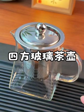 四方玻璃耐热泡茶壶,耐热又通透,每一泡都是艺术!🍵 不只是茶壶,更是茶文化的传承者。四方造型,稳固大气,玻璃材质,让茶色一目了然。耐高温,热水冲泡无惧破裂,安全又放心。🔥 一壶好茶,需要好壶来配。茶韵四溢,从这款茶壶开始,让你的品茶时光更加惬意与优雅。快来入手,享受不一样的茶饮体验吧!🍃 #四方玻璃茶壶 #耐热泡茶 #茶文化传承 #优雅品茶时光🌿🍵✨