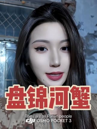 嘿嘿#盘锦河蟹#盘锦稻田蟹 #创作人计划 #无不良引导