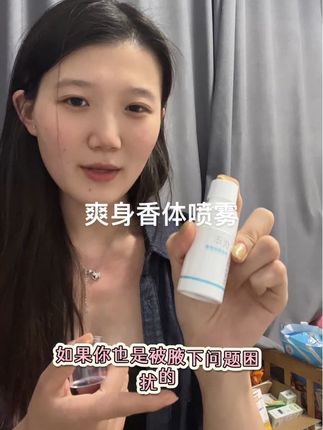 #优年香体露 #无铝盐香体露#腋下发黑#狐臭#去除狐臭