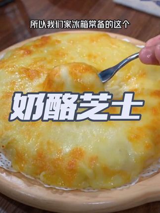 用家里吃剩下的馒头,居然就能做出香浓拉丝,孩子特别爱吃的披萨,做法简单易学#自制披萨#馒头变披萨#芝士