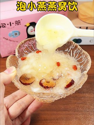 免炖免煮,泡一分钟就能吃的#泡小燕即食燕窝饮 #燕窝#燕窝银耳羹 #仙女都在喝什么 #女生必备