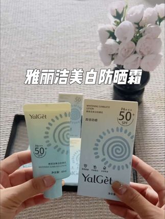 出门怕晒黑又懒得化妆的,真的可以去试试雅丽洁美白防晒#护肤好物 #好物推荐🔥 #雅丽洁美白防晒乳 #防晒霜种草
