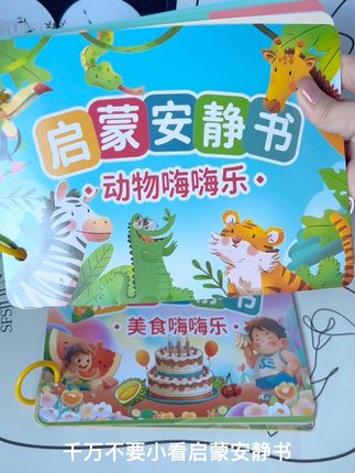 让宝宝边玩边学习,还可以反复使用,一定要给宝宝安排上#安静书 #益智启蒙书 #早教玩具 #手撕书