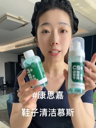 康思嘉白鞋清洁慕斯 刷鞋再也不用头疼了,一喷一刷一双鞋子就搞定,不用晾晒 #康思嘉白鞋清洁慕斯