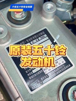 五十铃 原装五十铃发动机的声音是是和你记忆中一样的,发动机马力增大,扭矩加强,增压器更加强劲,在我感觉还是有一定区别#五十铃发动机 #六安五十铃 #五十铃KV600 #五十铃双排
