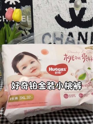 快快快#好奇 出新款超薄元气小淘过了又薄又软,还巨能系趁尺码全快给宝宝试试#待产包必备 #便宜好用纸尿裤推荐 #超薄透气 #好奇铂金小桃裤