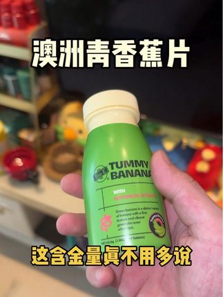 滑滑梯的感觉真的棒!#亲测 #拉不出来怎么办 #澳洲青香蕉片 #清清片