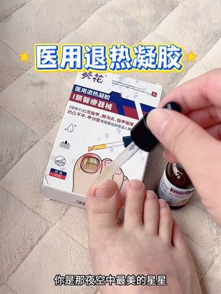 #指甲护理 #足部护理 #指甲 #指甲护理液 #家庭常备