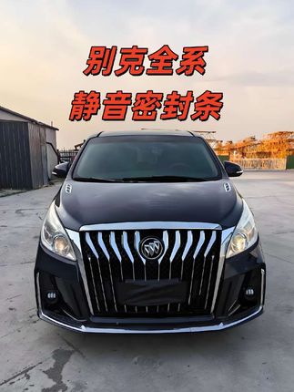 别克全车密封条,有效降噪防尘防水,提升我们驾驶品质。 #别克 #车门缓冲垫 #密封条 #车品  #汽车用品