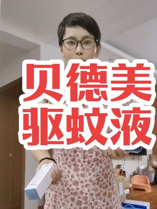 德国默克原液驱蚊液,宝宝专用,傍晚出们必备,一喷就灵,价格实惠