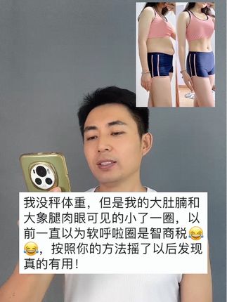 大肚腩、大象腿,全身肉多一直下不去,不要再去跑步跳绳爬楼梯了,在家准备一根软呼啦圈,不跑不跳练全身,不伤膝盖不伤腰,高效减脂的同时还能腰腹塑形#大肚腩变小蛮腰 #好身材练起来 #轻松甩掉大肚腩水桶腰 #呼啦圈转起来 #逆袭