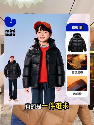 #迷你巴拉 黑金羽绒服反季也太香了#高品质童装 #反季羽绒服 #强烈推荐 #儿童羽绒服