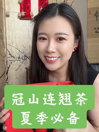 夏季清爽冠山连翘茶,千万不能错过!#冠山连翘茶 #连翘茶 #平定茶叶 #阳泉硒品