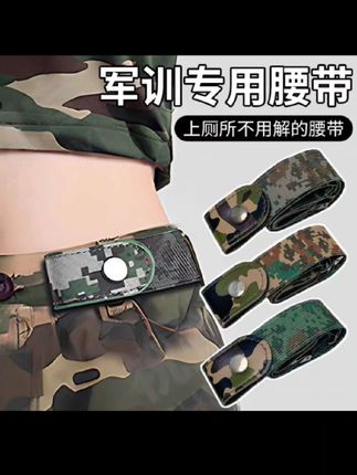 家里有孩子马上军训的,可以给孩子安排上这个弹力腰带,学校发的腰围大多数都不合适,这个腰带适合所有人,弹性大,宽松舒服不勒腰,还可以自由调节长短,平时裤子大都可用#弹力腰带 #军训腰带 #懒人腰带 #腰带 #在抖音入手的好东西