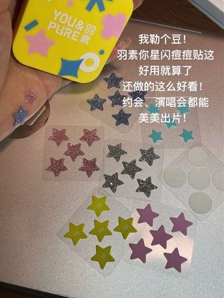 #羽素痘痘贴 真就是我痘肌姐妹的爱啊!好看还好用!#痘痘贴 #学生党必备 #演唱会 #出片秘诀