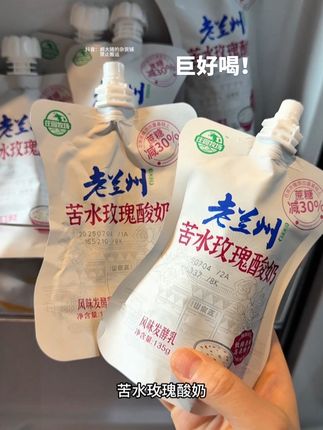 巨好喝! #酸奶 #苦水玫瑰酸奶 #苦水玫瑰 #老兰州酸奶
