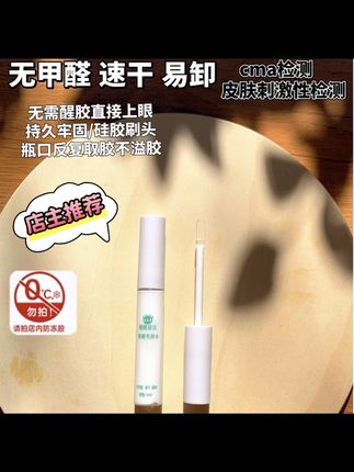 有没有觉得假睫毛老是粘不上,粘不牢?试试这个睫睫丝达假睫毛胶水吧!#假睫毛胶水 #假睫毛贴法 #睫毛胶水推荐 #美睫
