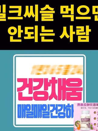 밀크씨슬 효능