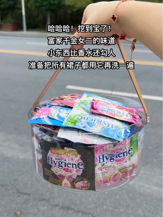 小东西比香水还勾人,好闻哭了!#泰国hygiene柔顺剂#洗护好物#泰国hygiene #出门携带方便#我可真会头