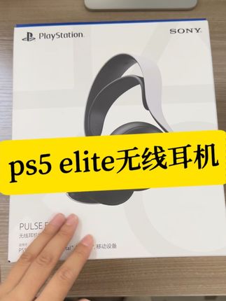 ps5 elite无线耳机组白色到货啦!黑白都是现货!这次白色还换了新包装,内置耳机收纳盒 #ps5 #ps5耳机 #游戏耳机 #头戴式耳机 #沉浸式游玩