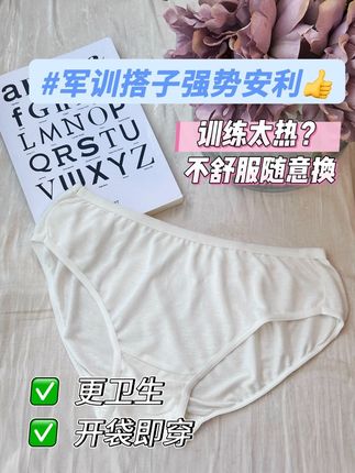 军训热到怀疑人生,内裤又闷又湿,根本不想洗?快试试纯棉日抛内裤!100%新疆棉,透气不闷,独立灭菌包装,穿完直接丢,干净省心。军训女生的舒适救星! #一次性内裤 #纯棉一次性内裤 #军训必备好物 #斯絮一次性内裤