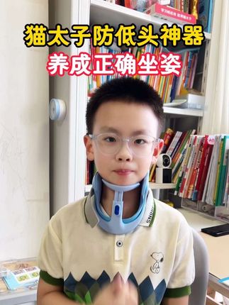 天天那是800遍的喊,坐直坐直,终于发现这个了#坐姿矫正器 #学习用品 #坐姿 #写字好习惯